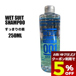 �y���������}���\�� �y�V �������g����5��OFF�N�[�|���z ��������̑f �E�F�b�g�X�[�c �V�����v�[ �T�[�t�B�� �E�G�b�g�V�����v�[ �T�[�t�P�A�p�i ���� 250ml Wet Suit Shampoo surf surfing�y180663-22�z