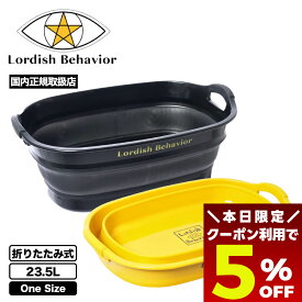 【7/15限定★5％OFFクーポン配布中】 ローディッシュビヘイビア サーフィン ウェットバケツ 折り畳み式 サーフィン アウトドア 便利グッズ 人気 ブランド Lordish Behavior | LB Beach tub【BT01】
