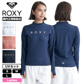 ROXY ロキシー レディース 水着 長袖 ラッシュガード ロゴ シンプル UVカット 全4色 S M L サーフィン 海 プール 人気ブランド 通販 2024 新作【RLY245034】