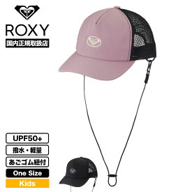 roxy ロキシー キャップ キッズ スポーツ メッシュ 帽子 日よけ 男の子 女の子 メッシュキャップ UVカット UPF50+ 撥水 紐付き 海 プール アウトドア 旅行 人気 ブランド 通販 2024 新作【TSA241711】