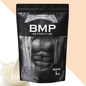BMPプロテイン 1kg ホエイプロテイン 1kg ナチュラル/プレーン 筋肉 筋トレ 肉体改造 プロテイン ホエイ ダイエット プロテイン 送料無料 プロテイン ホエイ ボディメイク 減量 WPCホエイプロテイン コスパ
