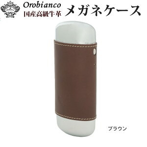 �N���X�}�X�@�I���r�A���R ���K�l�P�[�X Orobianco�@�y���K�i�z�@Glasses Case �������Y���v�g�p �X�`�[�� OBGC �I�ׂ�6�F�@������ �M�t�g �v���[���g �r�W�l�X �d�� ���� ���蕨 �j�� �������� �u