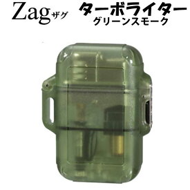 ザグZAG　WINDMILL(ウインドミル) ターボライター　（内燃触媒式）　ガスライター　全4色[ネコポス可]送料無料