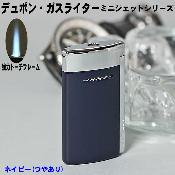 楽天市場】デュポン S.T.Dupont 正規品 ミニジェット 電子ガス 