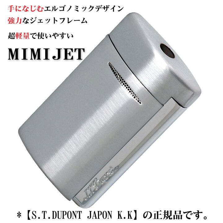 楽天市場】デュポン S.T.Dupont 正規品 ミニジェット 電子ガスターボ 