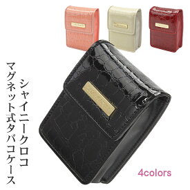 タバコケース シャイニークロコ タバコポーチ シガレットケース　エナメル ロング可 3-07056（全4色） 小物入れ　かわいい　オシャレ キュート　ガーリー　フェミニン