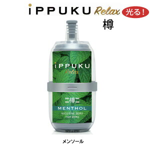 VAPE�@�׃C�v �d�q�^�o�R�@iPPUKU Relax �C�b�v�N �����b�N�X �M ��6000��z����@�g���؂�^�C�v�@�j�R�`���Ȃ��A�^�[���Ȃ��@�I�ׂ�3��ނ̃t���[�o�[�@IPR ��������