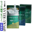 iPPUKU ノーニコチン茶葉スティック タバコ代用品 禁煙サポート 100％ナチュラル プーアル茶 ニコチンゼロ　選べる3箱…