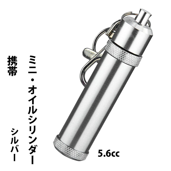 楽天市場】ZIPPOにも最適 オイルライター用 携帯オイルタンク アルミ 