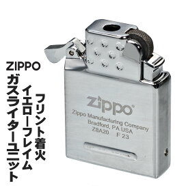 ZIPPO/ジッポー 純正　新インサイドユニット 交換用　イエローフレイム(ガスなし) 65804　ユニットを入れ替えるだけでオイルライターがガスライターに！【ネコポス発送のみ】