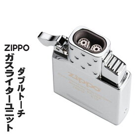 ジッポー ZIPPO 純正　ガスライターインサイドユニット ダブルトーチ(ガスなし)　65858 　ユニットを入れ替えるだけでオイルライターがガスライターに！送料無料【ネコポス発送のみ】