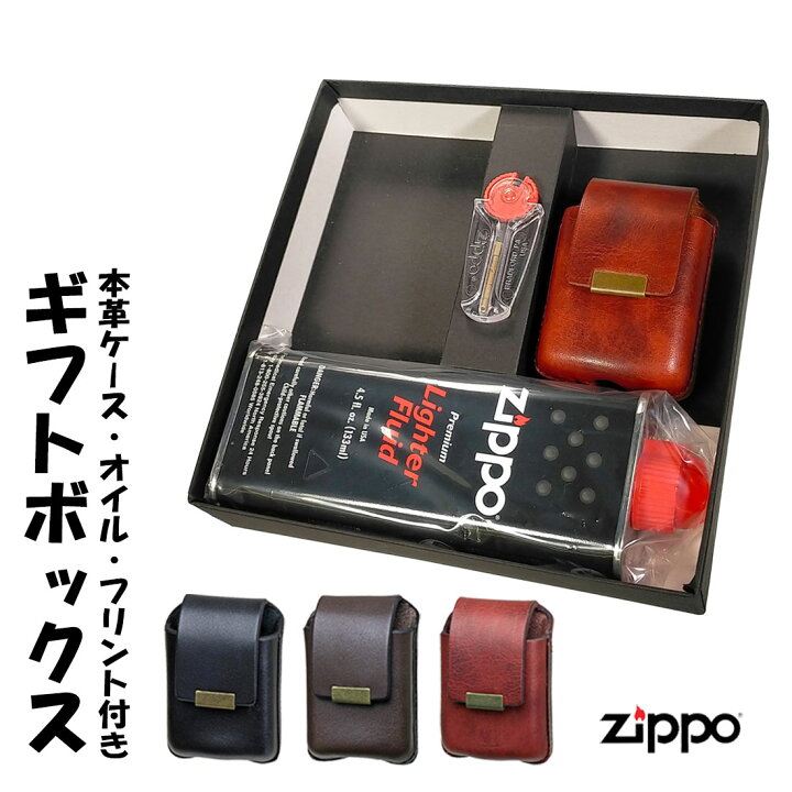 楽天市場】プレゼントにも最適 zippo(ジッポーライター)専用 ギフト 