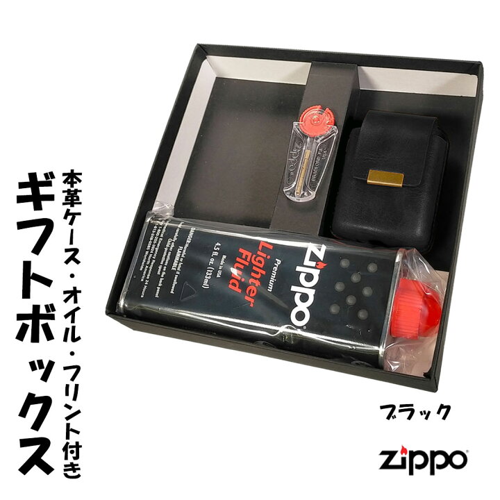 楽天市場】プレゼントにも最適 zippo(ジッポーライター)専用 ギフト 