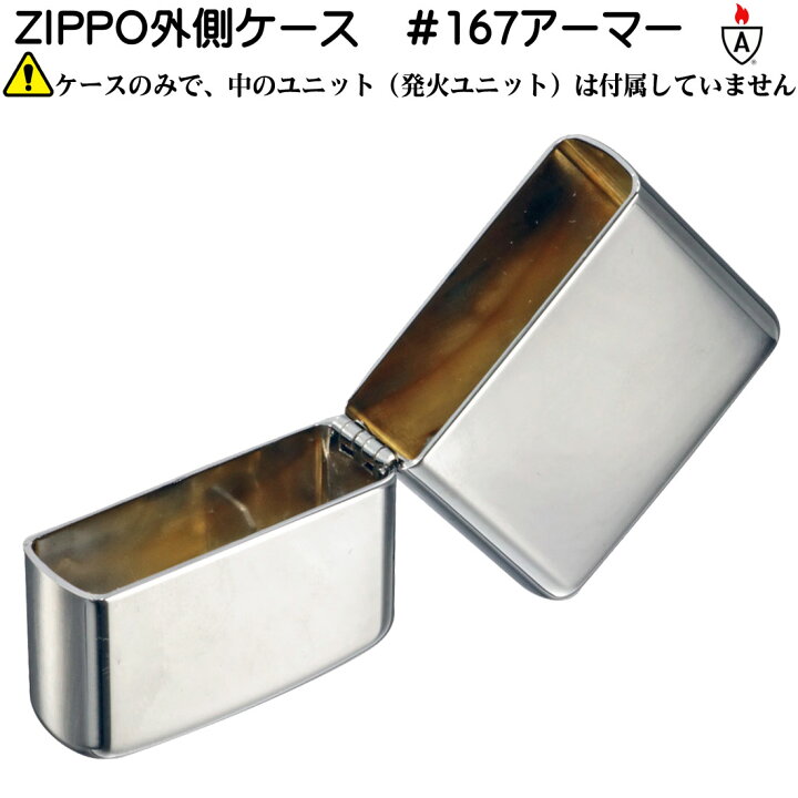 楽天市場】zippo アーマー ジッポーライター 外側ケース 大人気 