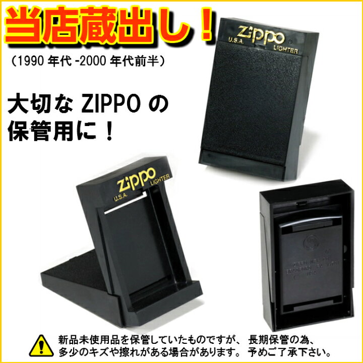 楽天市場】zippo保管用純正プラケース 1990年代-2000年代前半 