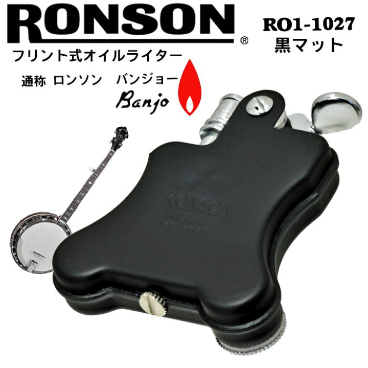一番人気物 RONSON ロンソン ライター バンジョー マットブラック R01-0027 wojnar.at