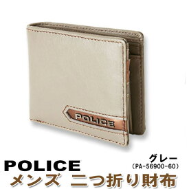 【送料無料】POLICE（ポリス）財布 メンズ 二つ折り財布 METALLIC（メタリック） 記念品 御祝 プレゼント PA-56900 三種