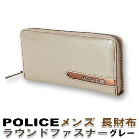 【送料無料】POLICE（ポリス）財布 メンズ 長財布 ラウンドファスナー METALLIC（メタリック） 記念品 御祝 プレゼント PA-56902 三種