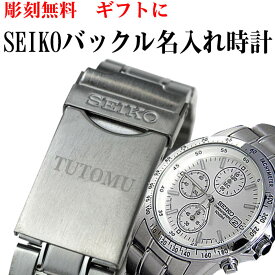 父の日：SEIKOメンズ腕時計 料無料 バックル名入れ彫刻 セイコー クロノグラフ (SEIKO SND363PC) ギフト 誕生日プレゼントに最適☆