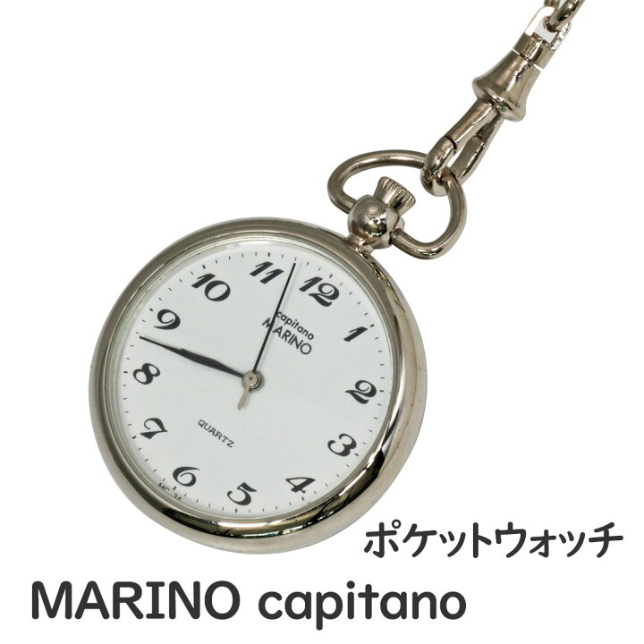 楽天市場】懐中時計 MARINO capitano 在庫限り 蔵出し 電池交換済 