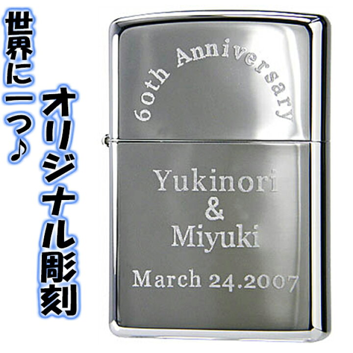 楽天市場】ジッポ ライター zippo プレゼント オリジナル彫刻 ジッポー 