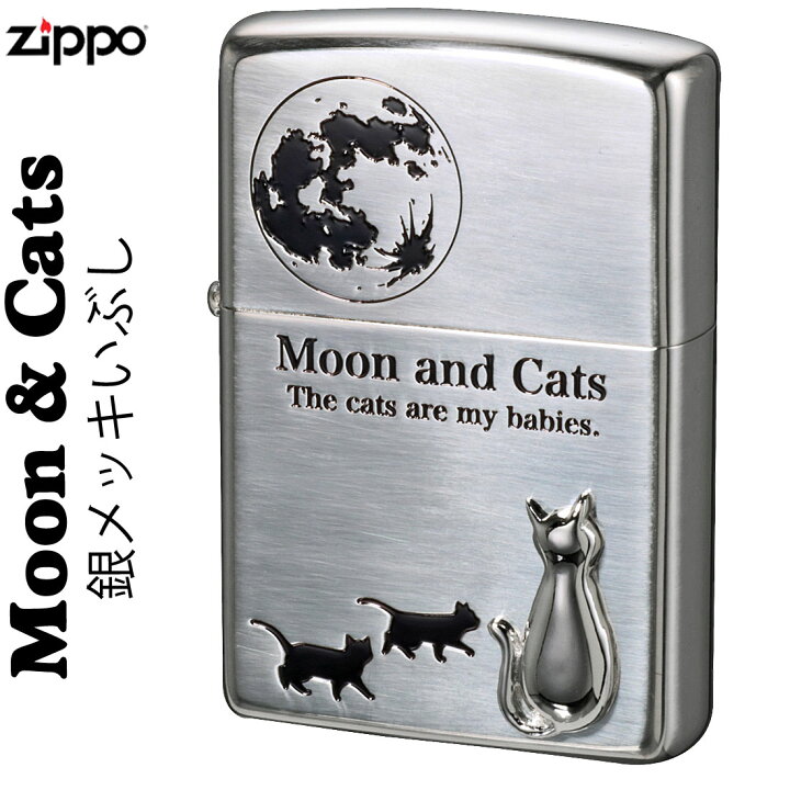 楽天市場】zippo ジッポーライター ムーンキャット 銀メッキいぶし 