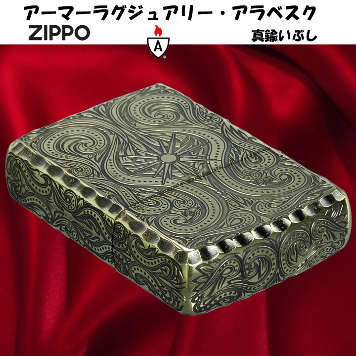 楽天市場】zippo アーマー (ジッポーライター) ラグジュアリー 