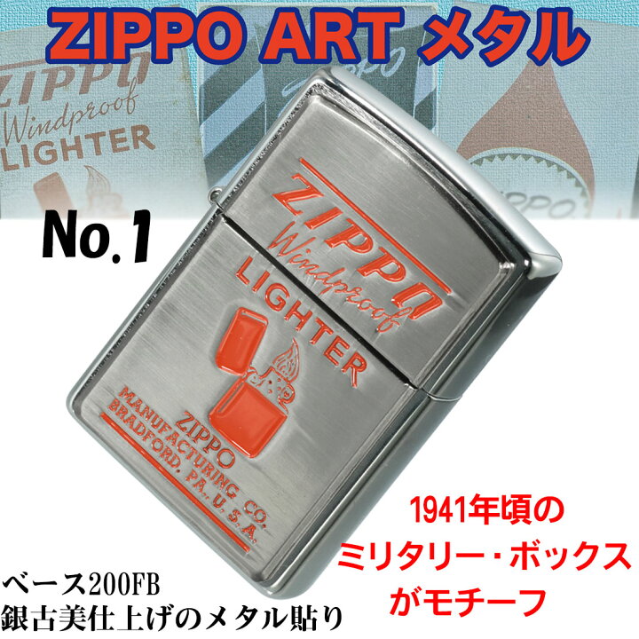 楽天市場】zippo(ジッポーライター)ARTアートワーク 年代別パッケージ 