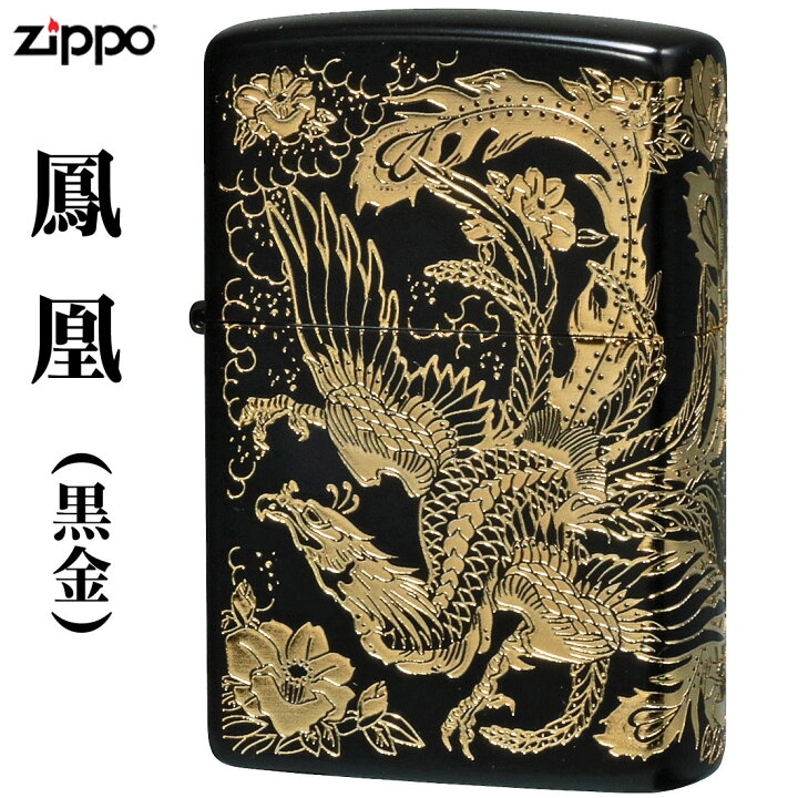 楽天市場】zippo (ジッポーライター) 瑞鳥 鳳凰 黒金 イオンブラック 