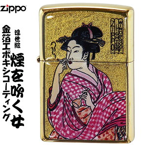 zippo(ジッポーライター)　金箔和柄 エポキシコーティング　浮世絵風　煙を吹く女　ブラス（真鍮） 送料無料　【ネコポス対応】