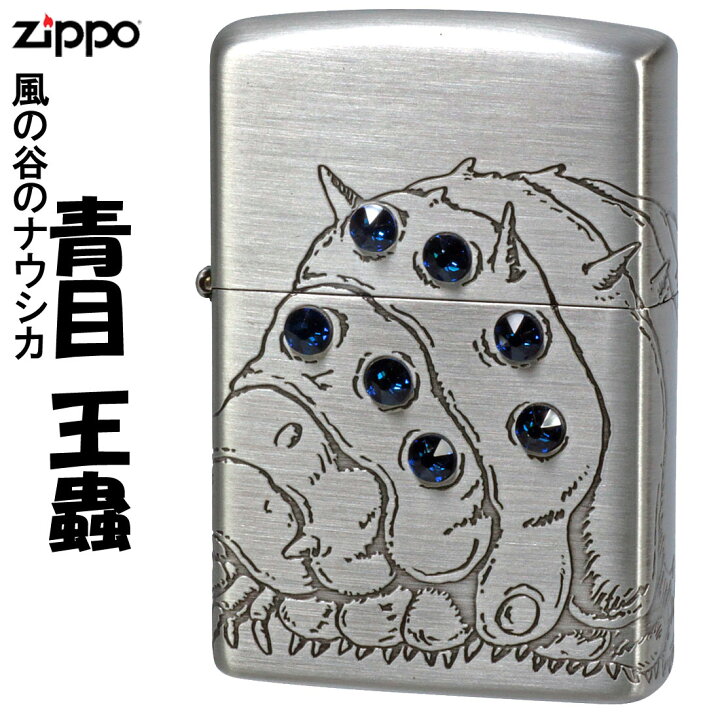 Zippo ジッポー スタジオジブリ 風の谷のナウシカ 青目王蟲 ニッケルメッキ オフィシャルライセンス品 NZ-32｜Zippo専門店フラミンゴ：本店 スタジオジブリ ZIPPO ジッポー 風の谷のナウシカ 青目王蟲　オーム　土鬼