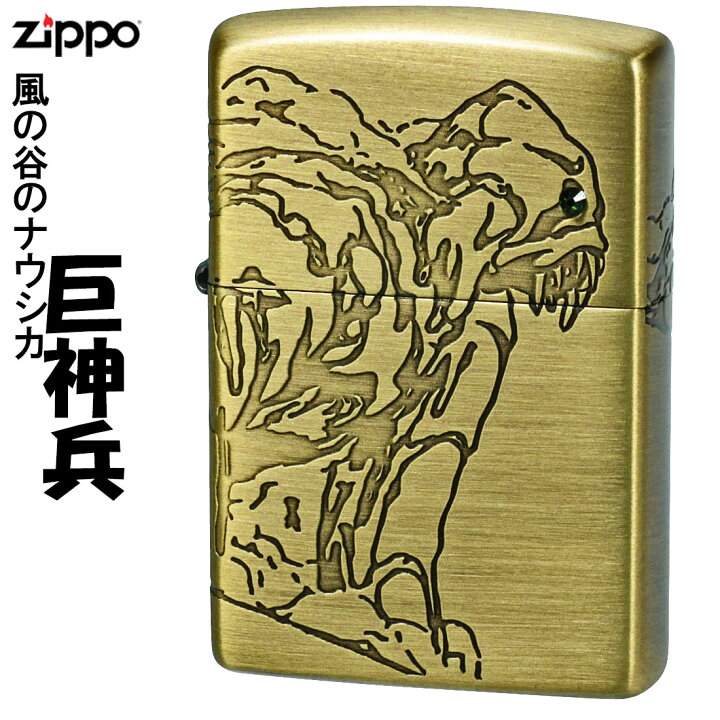 ZIPPO 風の谷のナウシカ 巨神兵 スタジオジブリ ジッポー オイル  