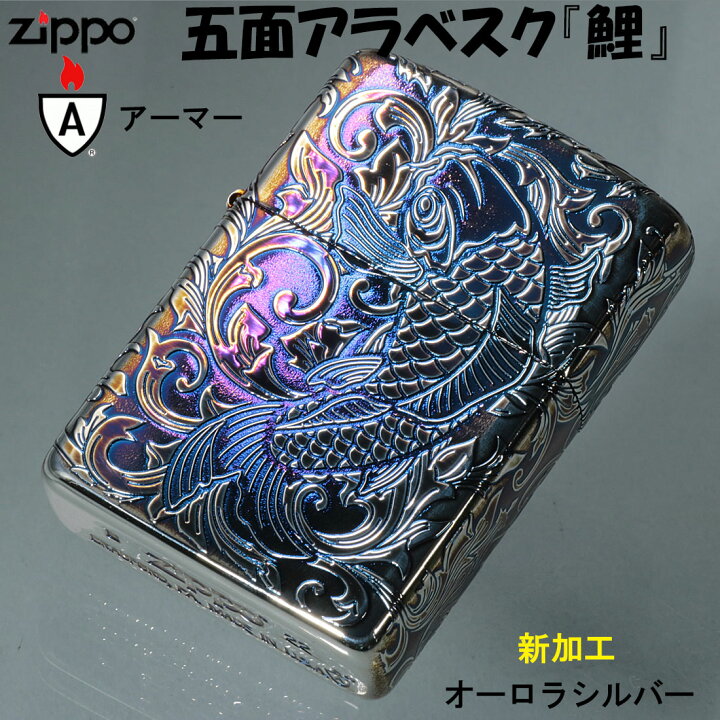 楽天市場】zippo アーマー (ジッポーライター) アーマー5Sided 鯉 