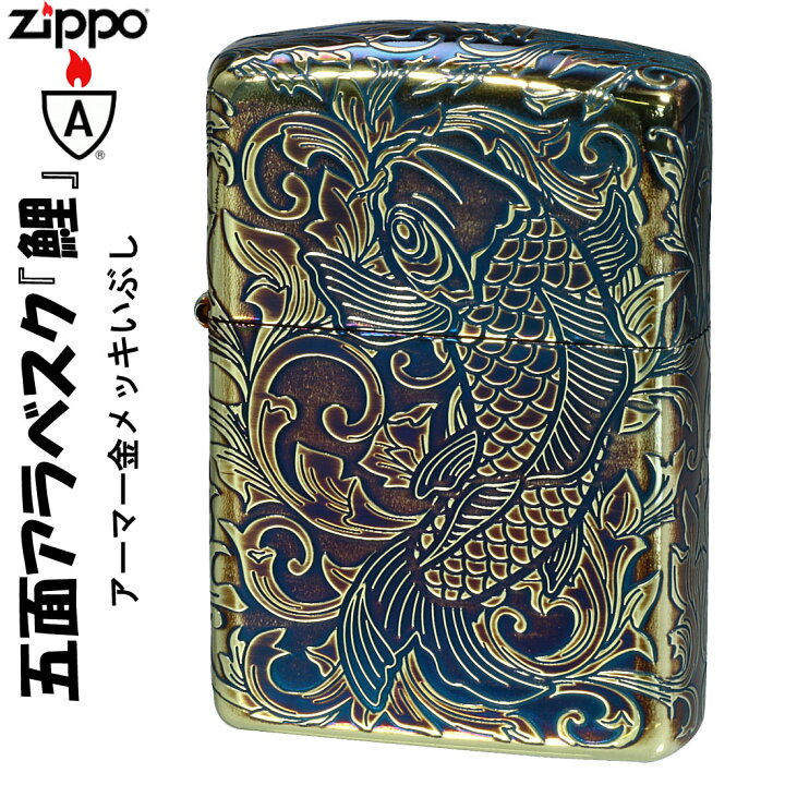 楽天市場】zippo アーマー (ジッポーライター) アーマー5Sided 鯉 
