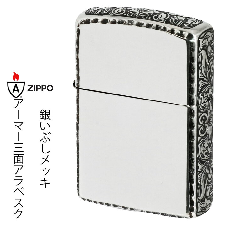 楽天市場】zippo アーマー ジッポーライター Armor サイドアラベスク 