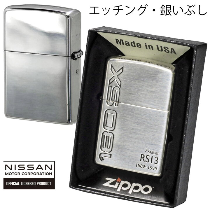 楽天市場】zippo(ジッポーライター)NISSAN 大人気 日産シリーズ ワン 