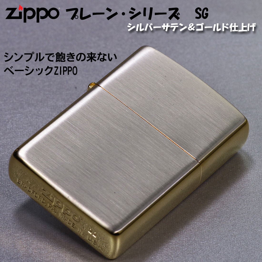楽天市場】zippo (ジッポーライター)プレーンシリーズ シルバーサテン