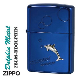 ZIPPO(ジッポーライター) ドルフィン メタル貼り バブル ブルーイオンコーティング エッチング 2BLM-BDOLPHIN おしゃれ かっこいい かわいい メンズ レディース ギフト プレゼント 送料無料 zippo 【ネコポス可】