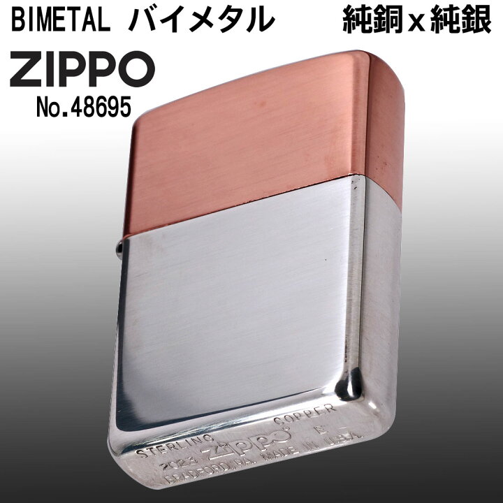 楽天市場】zippo ライター (ジッポーライター)限定生産 Bimetal 