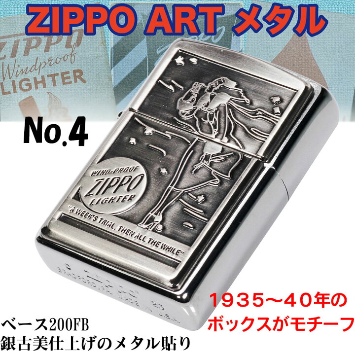 楽天市場】zippo ジッポーライター ARTアートワーク 年代別パッケージ 