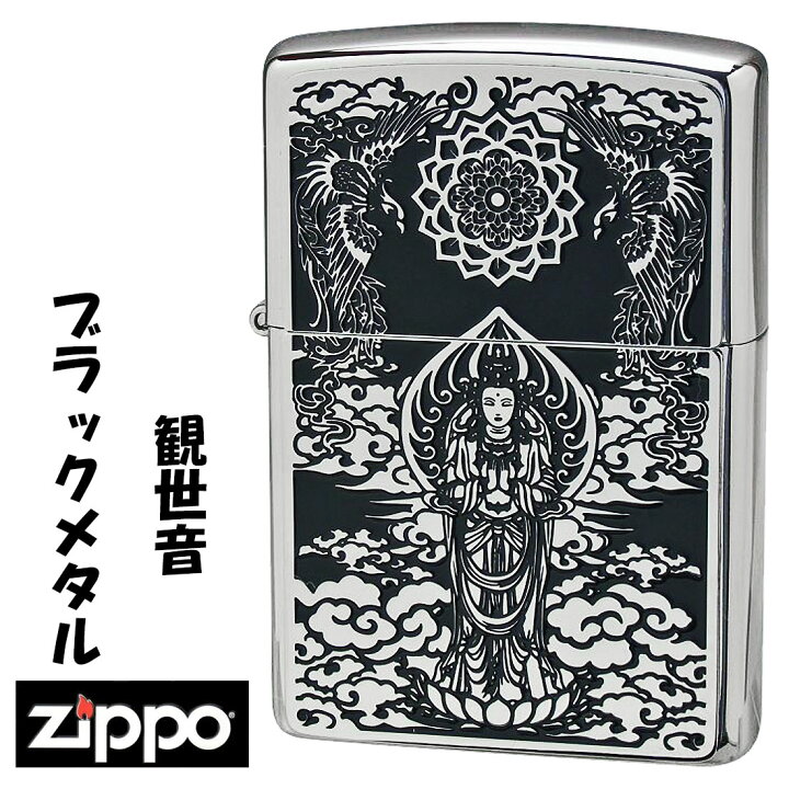 楽天市場】zippo ジッポーライター ブラックメタル 観世音 ホワイト 