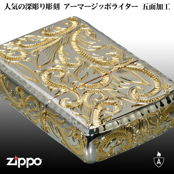 楽天市場】zippo アーマー (ジッポーライター)ARMOR(アーマー 