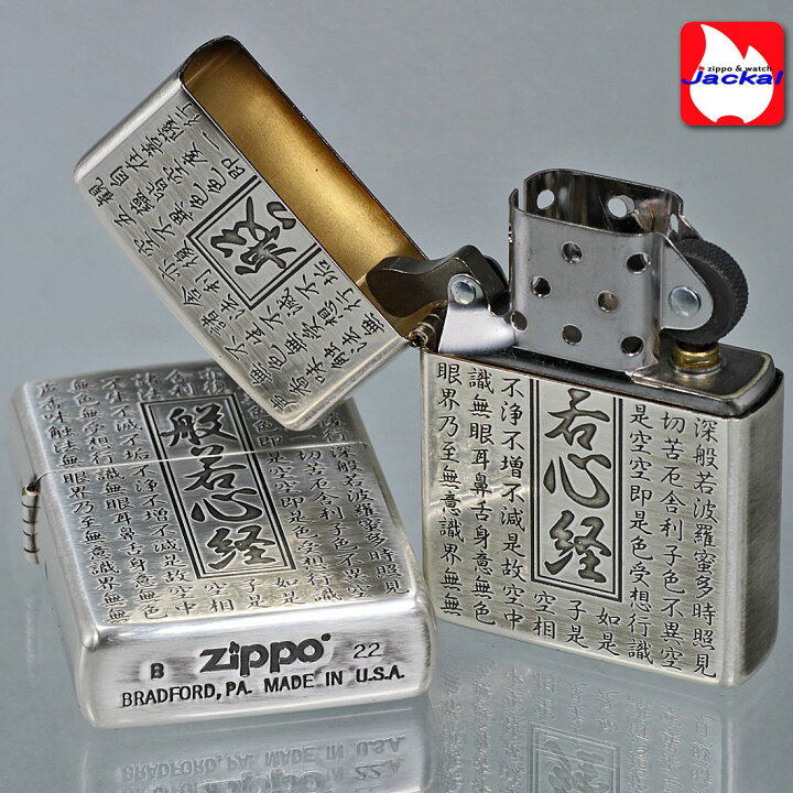 楽天市場】zippo ライター (ジッポーライター)般若心経シリーズ 銀 