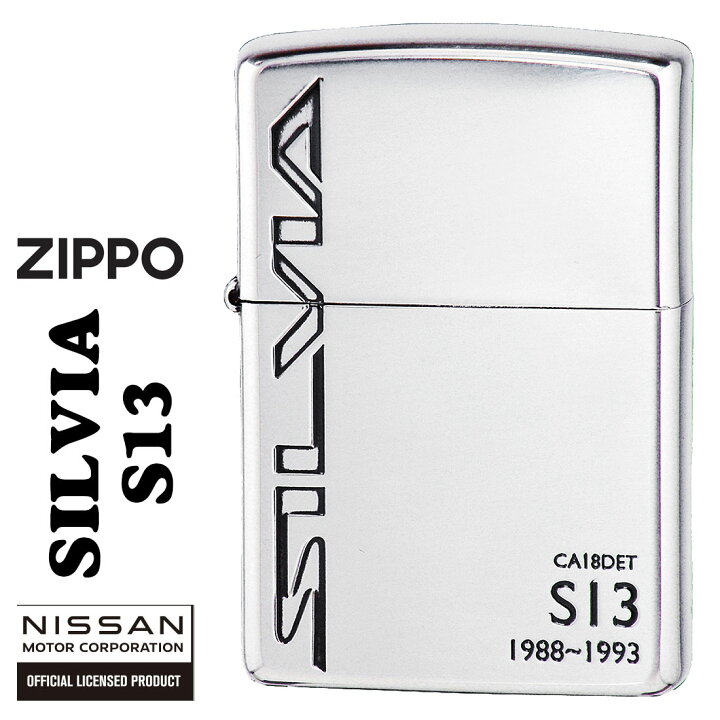楽天市場】zippo(ジッポーライター)NISSAN 大人気 日産シリーズ SILVIA 