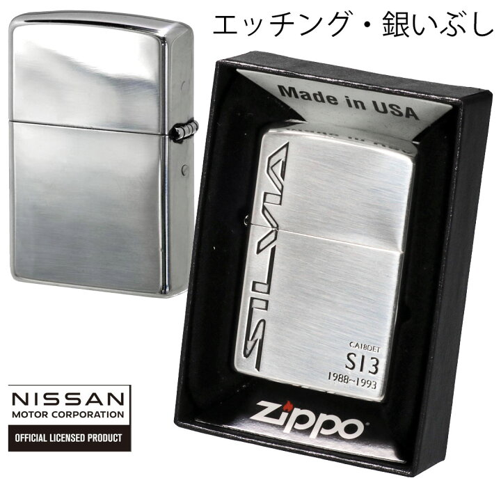 楽天市場】zippo(ジッポーライター)NISSAN 大人気 日産シリーズ SILVIA 