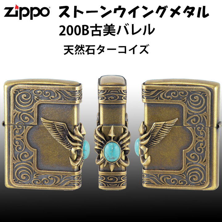 楽天市場】zippo(ジッポーライター)ストーンウィングメタルジッポー 