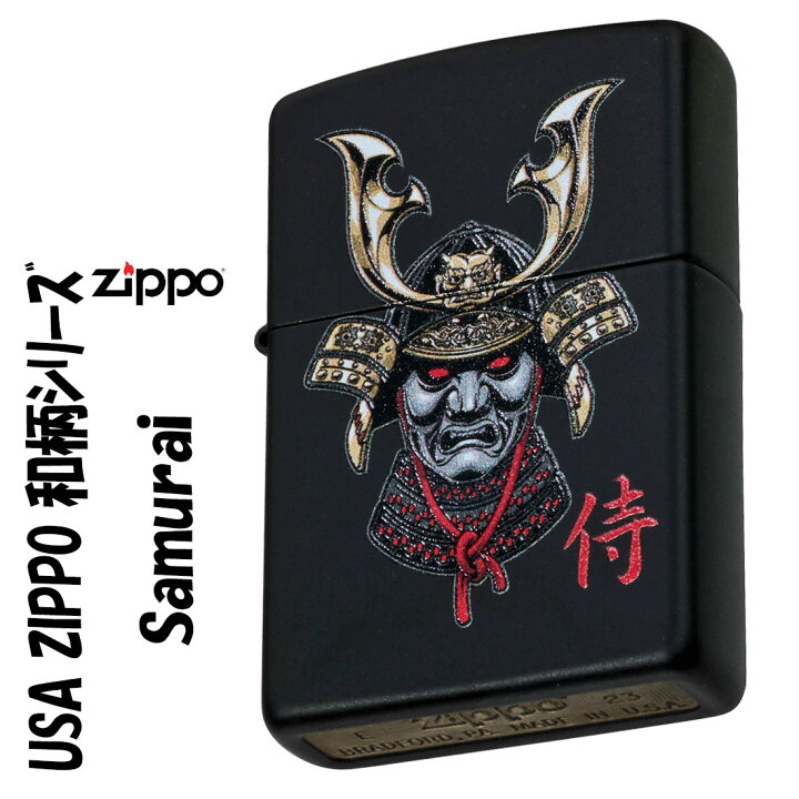 楽天市場】zippo (ジッポーライター)USA ZIPPO 和柄シリーズ 侍 兜 
