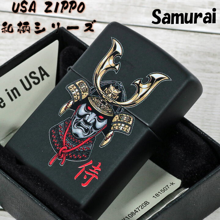 楽天市場】zippo (ジッポーライター)USA ZIPPO 和柄シリーズ 侍 兜 
