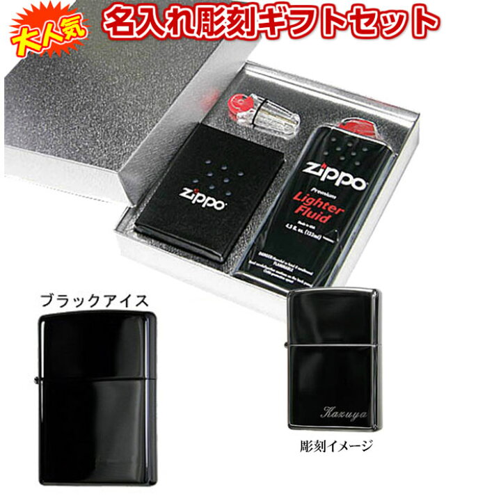 楽天市場】zippo ジッポ ライター 名入れ 名入れ彫刻ギフトBOXセット 