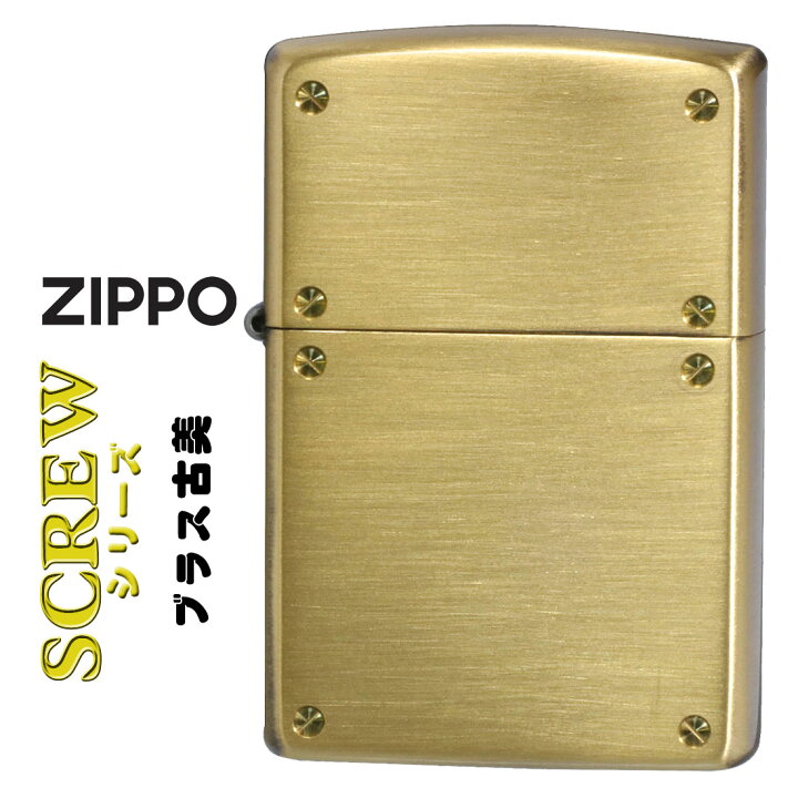 楽天市場】zippo (ジッポーライター)スクリューシリーズ SCREW SERIES 